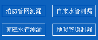 花山区暗管漏水检测